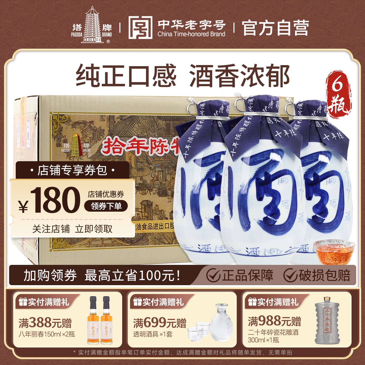 绍兴黄酒塔牌十年特醇花雕酒500ml*6瓶整箱装10年份木制礼盒老酒