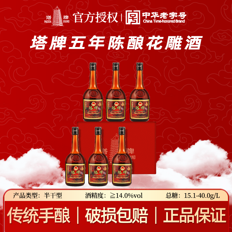 塔牌黄酒五年花雕酒600ml*6瓶装手工冬酿半干糯米加饭酒绍兴黄酒