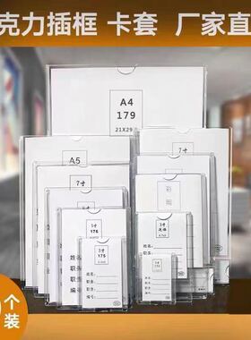 亚克力卡槽a4卡套标签插盒岗位牌