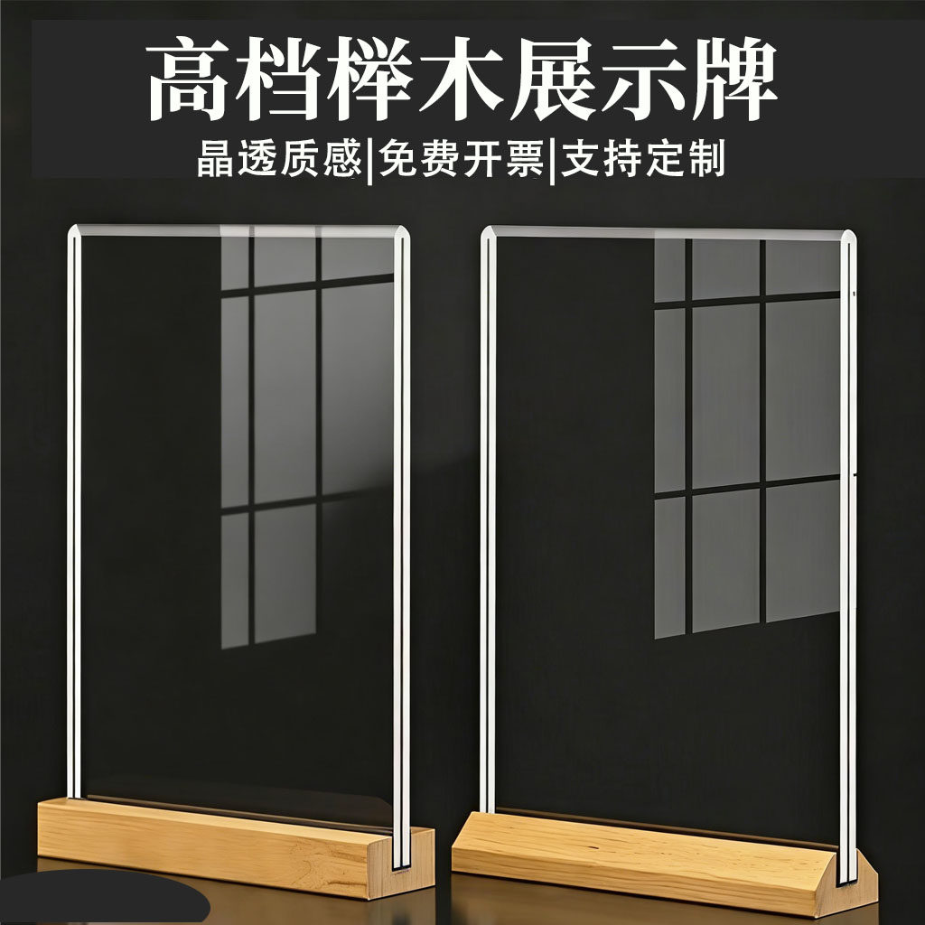 A4实木台卡桌牌A5榉木菜单展示牌