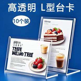 A4亚克力台卡透明展示牌L型台牌立牌商品标价牌价格签菜单价目牌