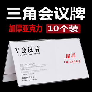 三角亚克力台签V型会议牌台签台卡席位牌展示牌姓名牌嘉宾座位牌