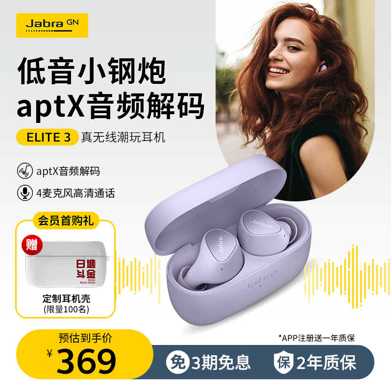 Jabra捷波朗ELITE 3降噪无线蓝牙耳机入耳式双人情侣单双耳切换-封面