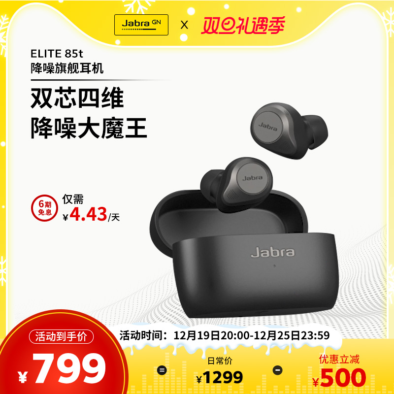 Jabra捷波朗ELITE 85t 主动降噪蓝牙耳机 真无线官方正品超长续航