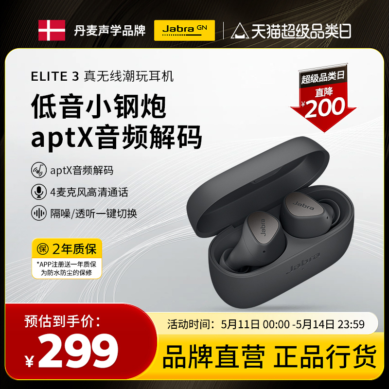 Jabra捷波朗ELITE 3无线降噪蓝牙耳机 真无线入耳式 适配苹果华为