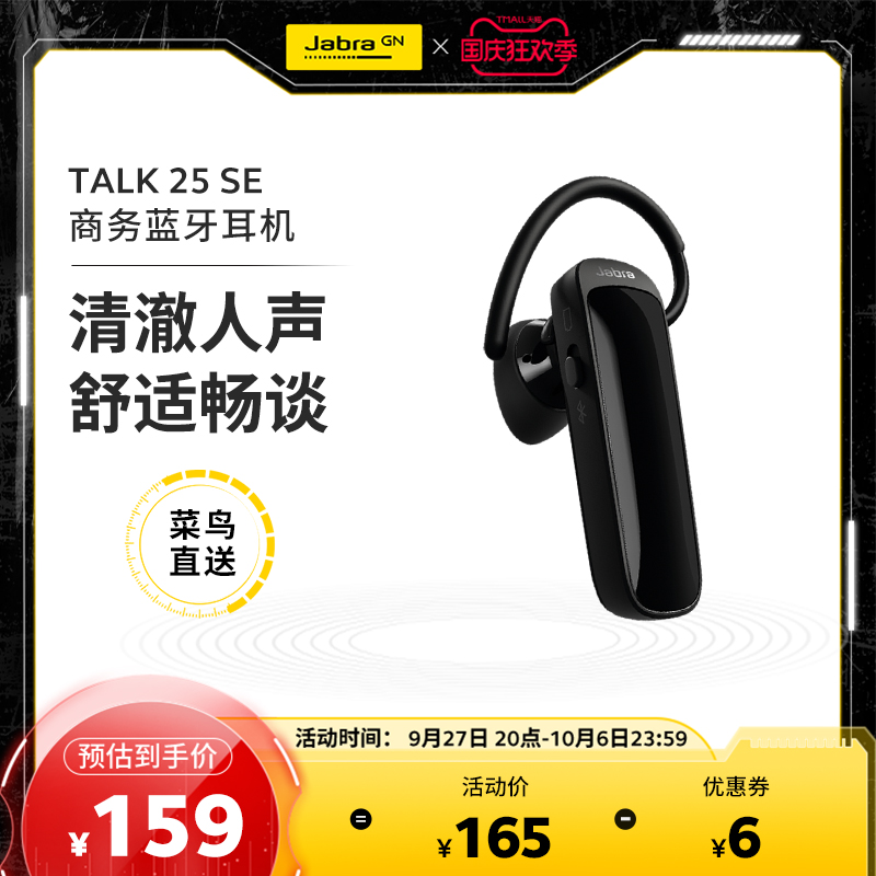 Jabra捷波朗 TALK 25 SE 商务蓝牙耳机开车 清晰通话超长待机耳麦