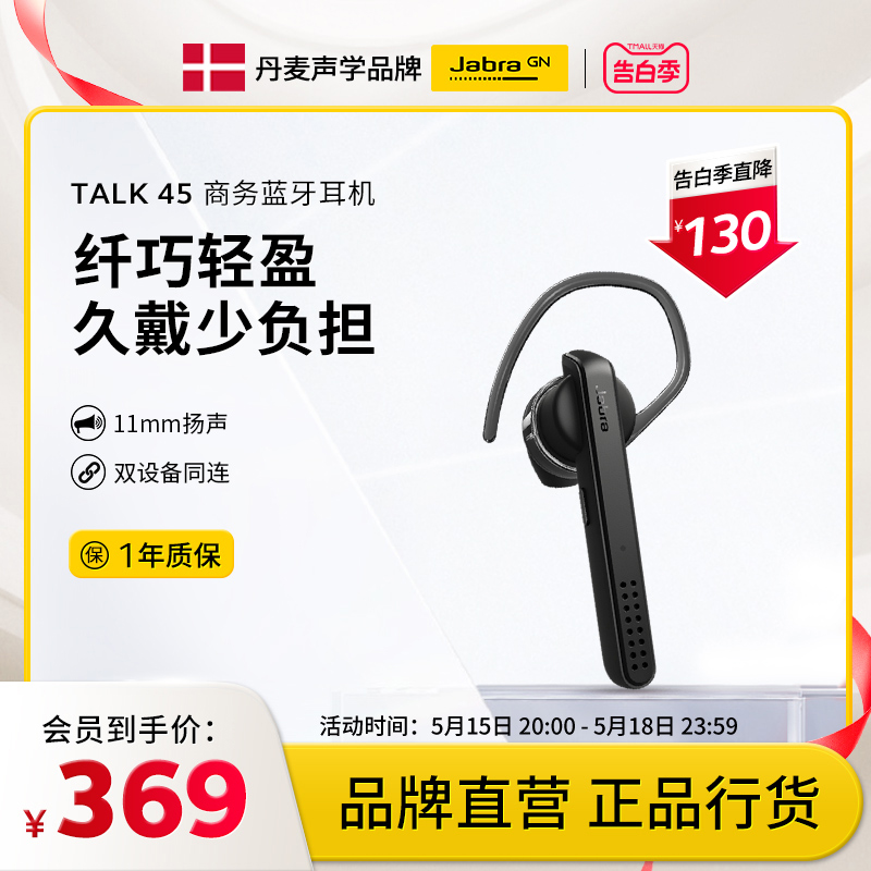 捷波朗TALK45蓝牙耳机清晰通话