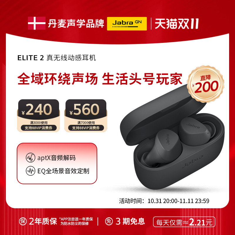 JabraݲELITE 2 ¿ ߴʵ199Ԫ