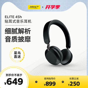 Jabra捷波朗ELITE 45h智能无线长续航蓝牙耳机头戴贴耳式音乐耳机