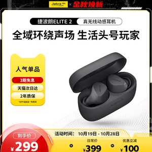 Jabra捷波朗ELITE 2 新款蓝牙耳机 无线大电量超长续航真无线迷你