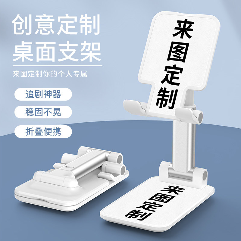 手机桌面支架定制简易折叠便携平板ipad架调节升降皮纹网红追剧diy明星动漫情侣定制懒人手机架来图定制礼品