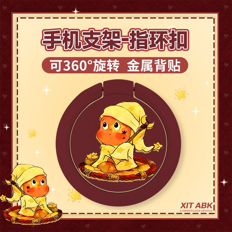 复古星星人手机支架指环扣可旋转
