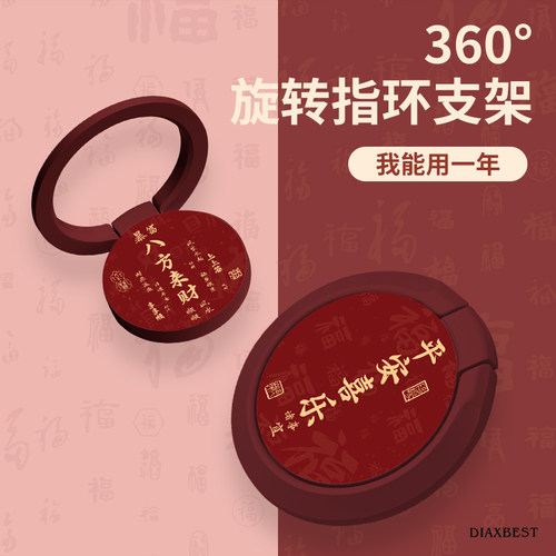 可旋转手机支架指环扣平安喜乐