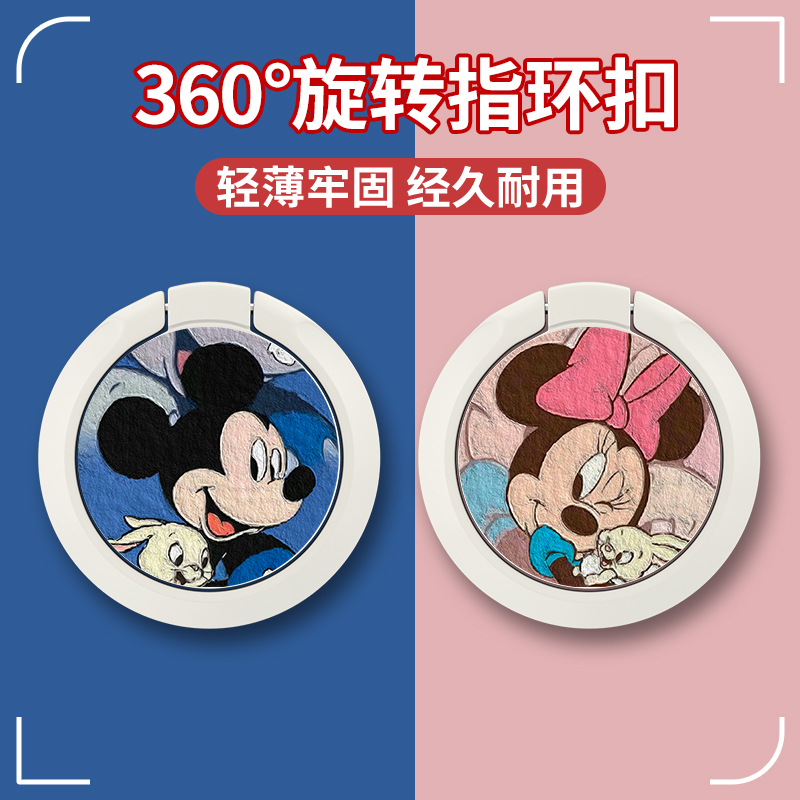 米奇米妮指环扣手机壳支架背贴