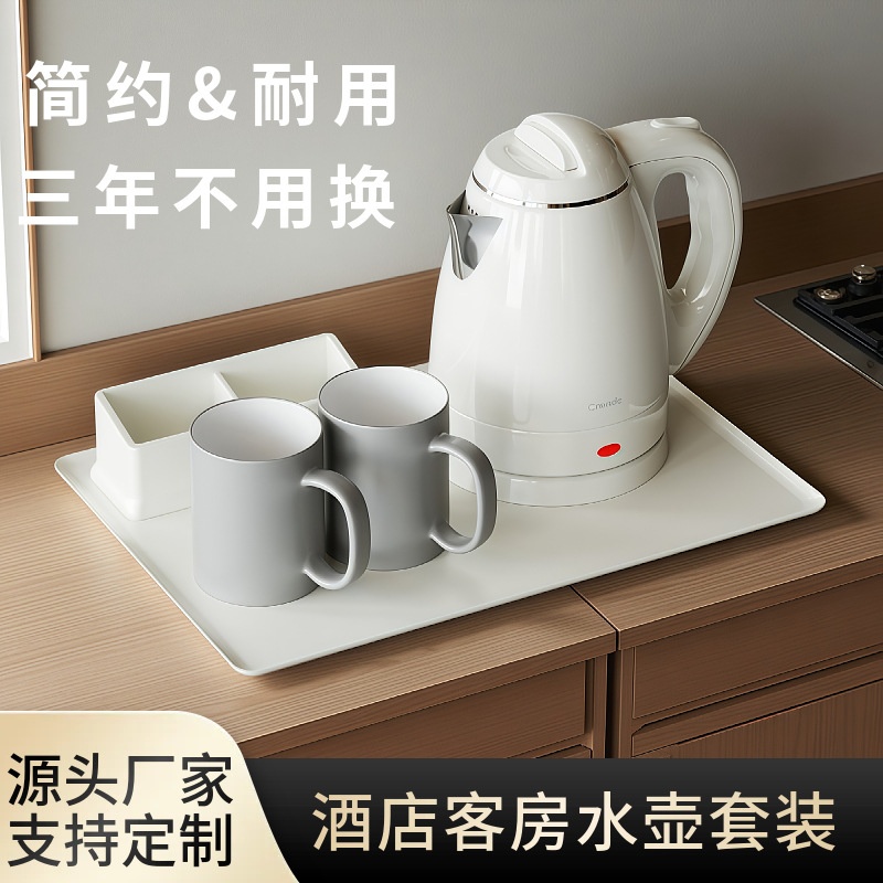 Creade酒店宾馆电热水壶小型烧水壶民宿客房家用电水壶托盘套装
