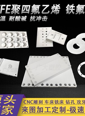 白色聚四氟乙烯板铁氟龙PTFE棒特氟龙垫片耐高温耐酸碱加工定制