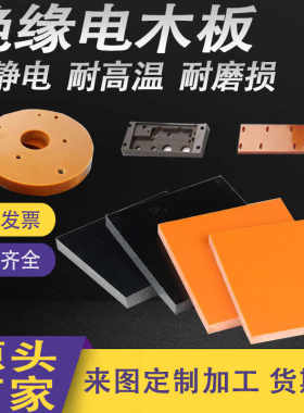 电工板胶木板电木板治具垫片加工