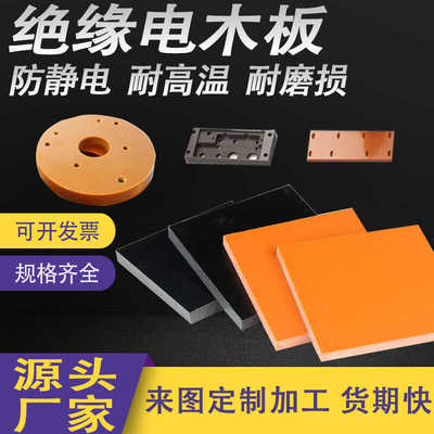 电工板胶木板电木板治具垫片加工