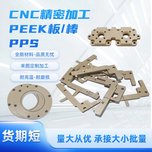 PEEKPPS板加工可接批量