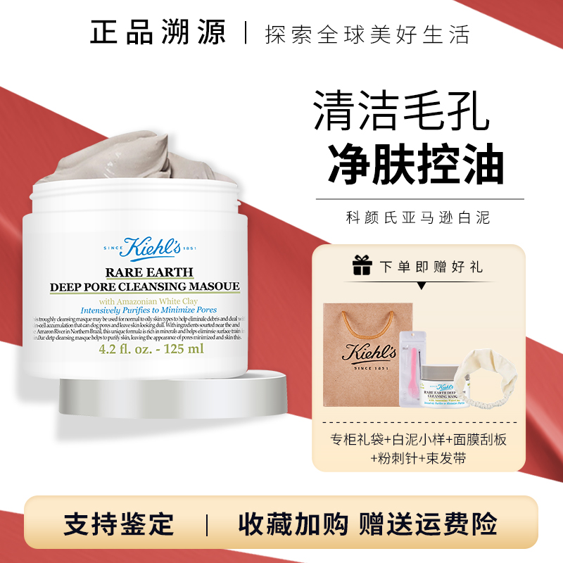 科颜氏白泥清洁面膜125ml亚马逊泥膜净肤深层洁净毛孔去黑头粉刺