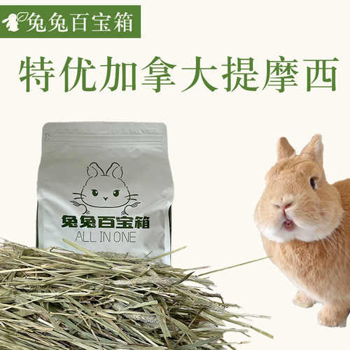 加提一番2号适口性好小宠主草