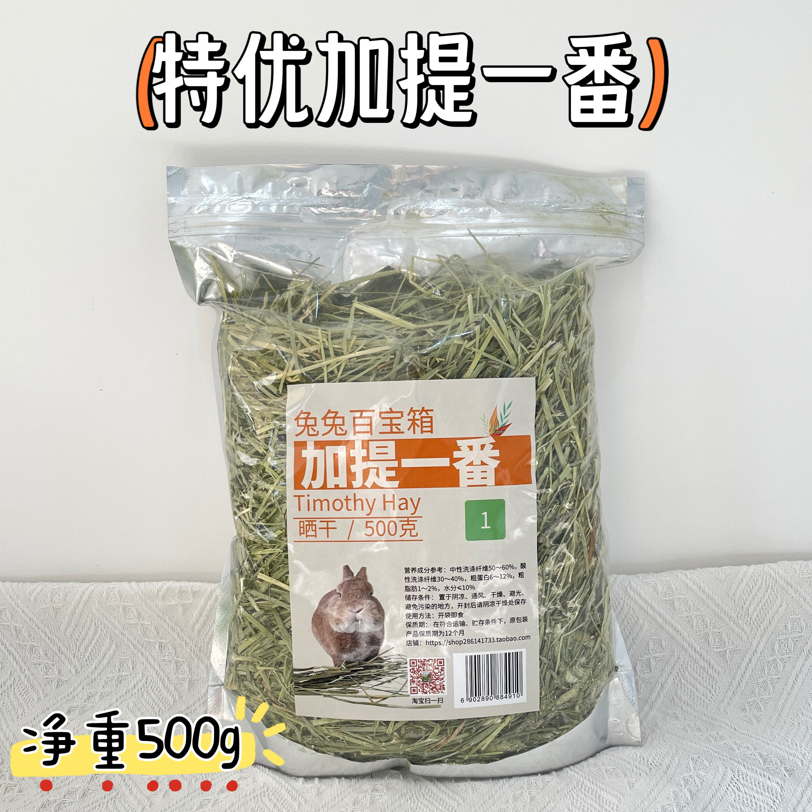 【1号】特优级加提一番加拿大晒干提摩西提草新草兔子干草高纤维