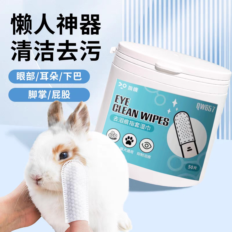宠物眼部耳部指套湿巾清洁专用