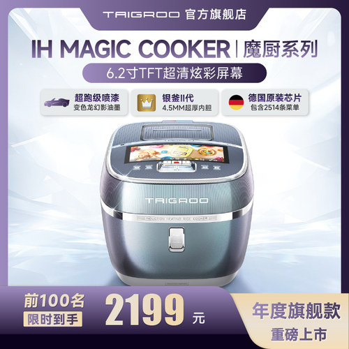 【政府补贴】钛古 IC-B3502 IH魔厨微压电饭煲电饭锅家用多功能