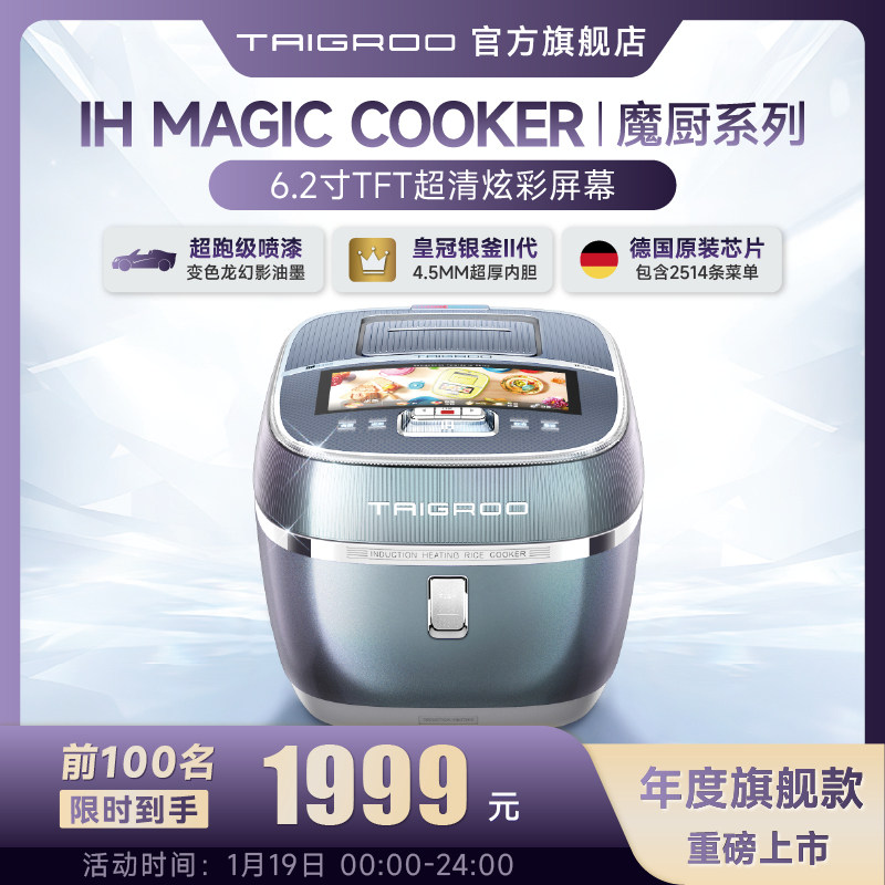 【政府补贴】钛古 IC-B3502 IH魔厨微压电饭煲电饭锅家用多功能,厨房电器,电饭煲,淘宝优惠券,粉丝福利购,淘宝优惠卷