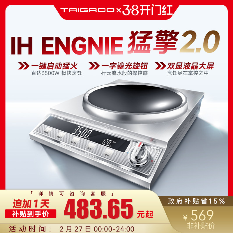 钛古IH猛擎凹面旋钮电磁炉3500W家用爆炒火锅猛火炒菜电磁灶商用