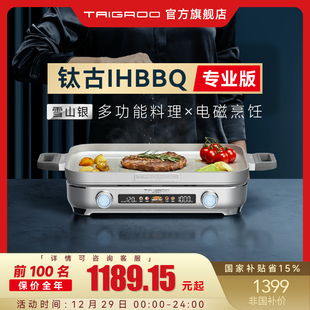 钛古IHBBQ多功能料理锅专业版 Taigroo 烤肉炉电磁炉 政府补贴