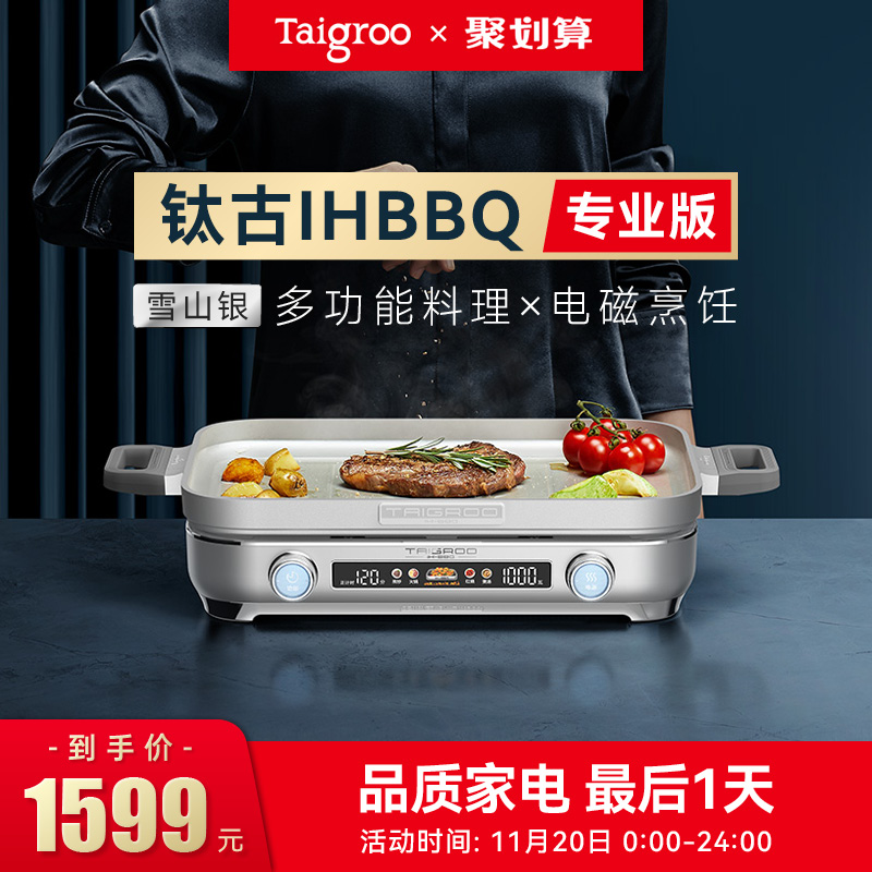 Taigroo/钛古IHBBQ多功能料理锅专业版韩式烤肉炉火锅烤盘电磁炉