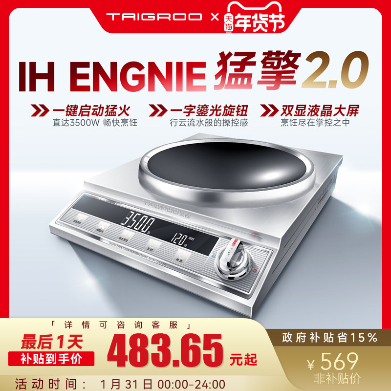 钛古IH猛擎凹面旋钮电磁炉3500W家用爆炒火锅猛火炒菜电磁灶商用