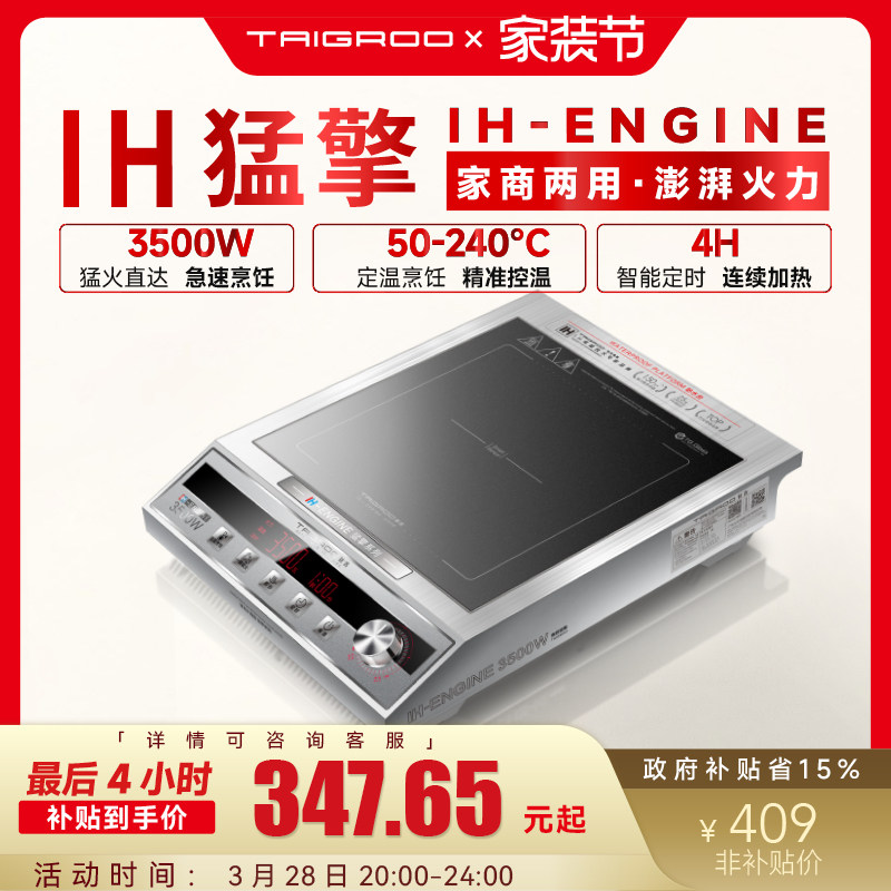 钛古IH-猛擎3500W大火力猛火定温烹饪家用电磁炉商用电磁灶
