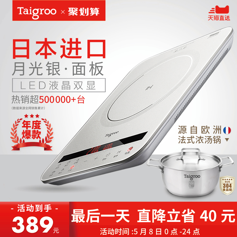 3【急速发货】Taigroo/钛古 IC-A2102电磁炉家用套装面板智能超薄