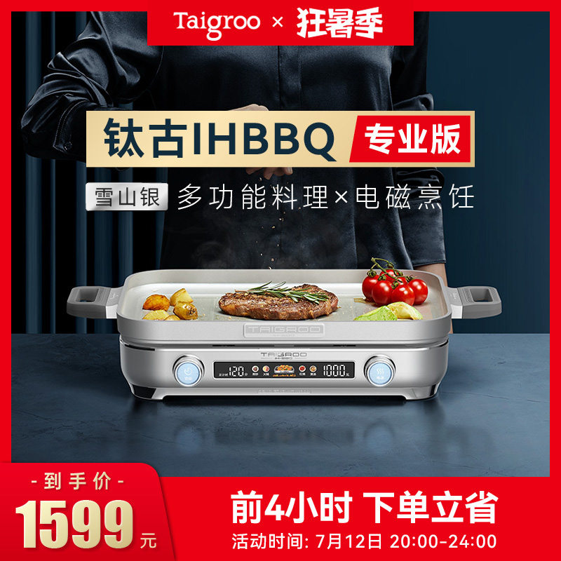 Taigroo/钛古IHBBQ多功能料理锅专业版韩式烤肉炉火锅烤盘电磁炉 厨房电器 多功能料理锅/盘 原图主图