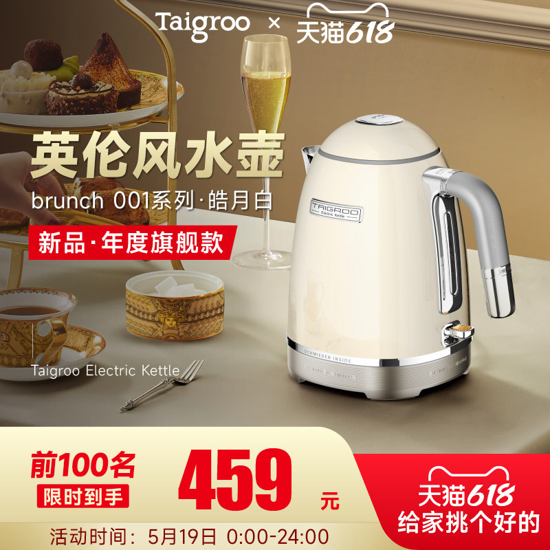 【政府补贴】钛古电热水壶家用泡茶烧水壶一体复古不锈钢电水壶