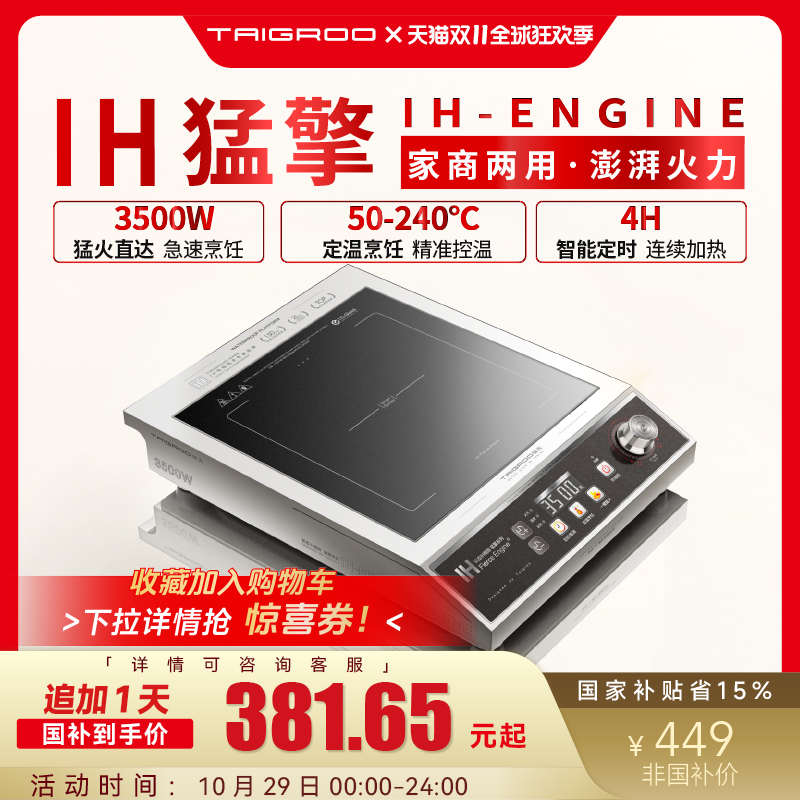 钛古3500猛火爆炒控温家用电磁炉