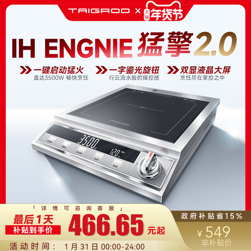 钛古IH-猛擎2.0款3500W大功率猛火爆炒控温家用电磁炉商用电磁灶
