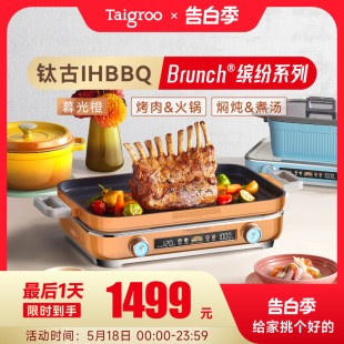 钛古IHBBQ多功能料理锅家庭版 Taigroo 电煮锅韩式 烤肉炉火锅烤盘