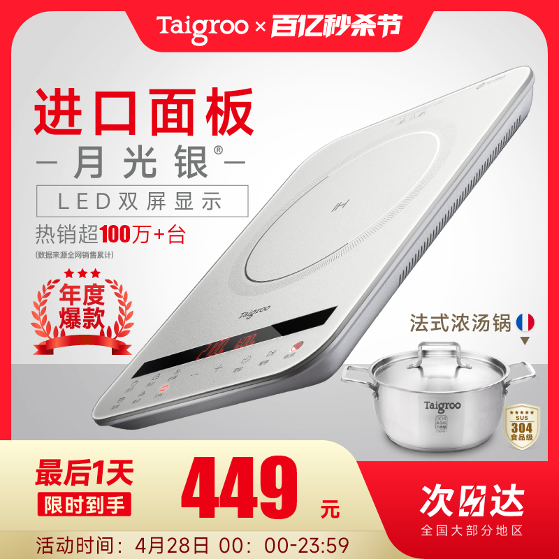 【急速发货】Taigroo/钛古 IC-A2102电磁炉家用套装面板智能超薄 厨房电器 电磁炉/陶炉 原图主图