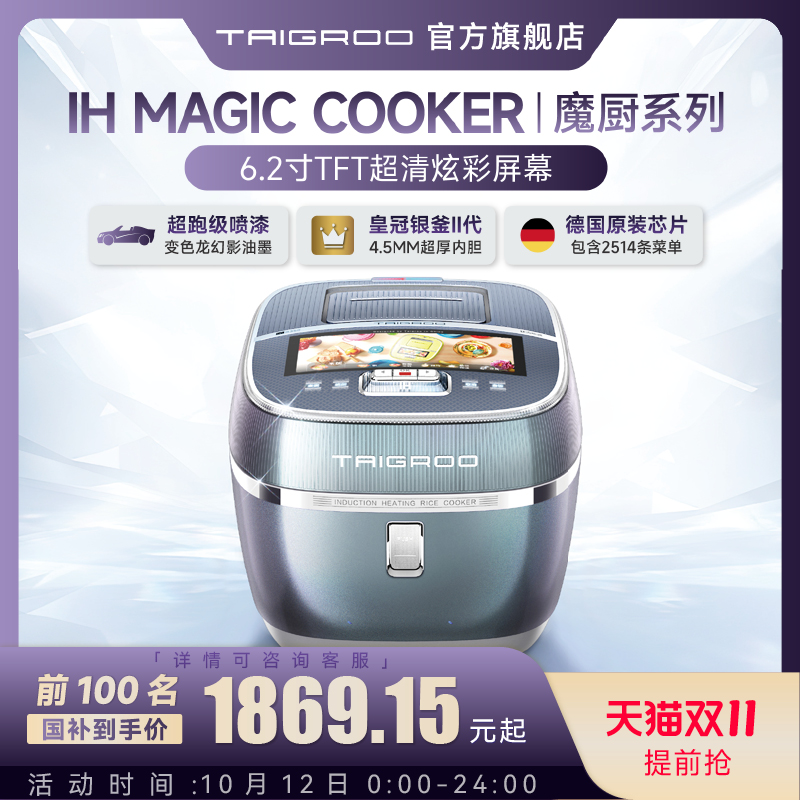 钛古IH电饭煲家用多功能
