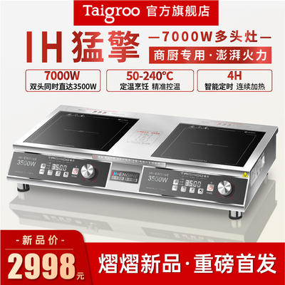 钛古IH猛擎电磁炉不锈钢商用大功率3500w平面一体7000w家用双头灶