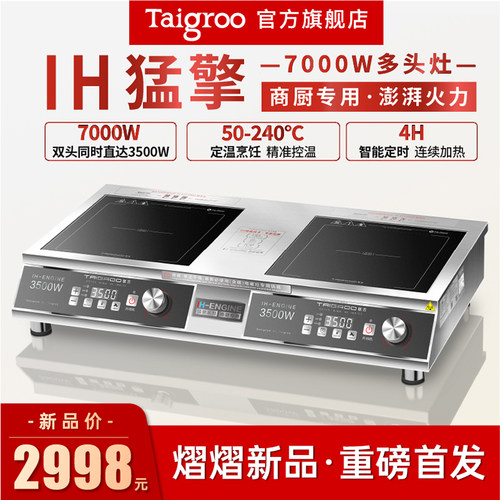 钛古微晶面板大功率电磁灶