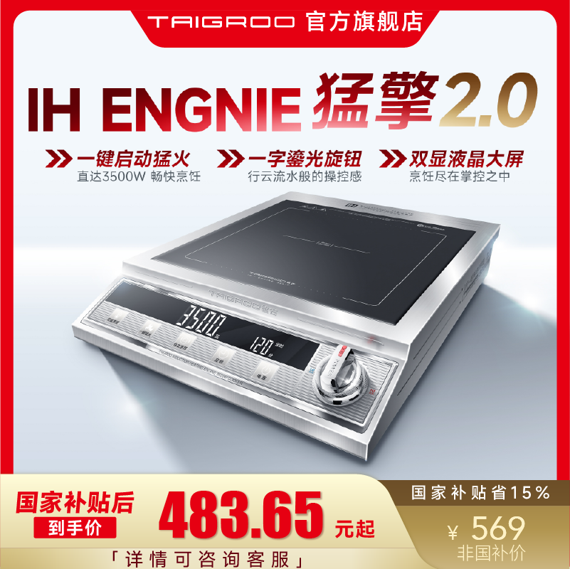 钛古大屏显示定温烹饪定时电磁炉