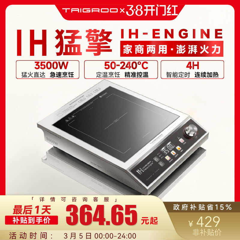 钛古IH-猛擎3500W大火力猛火定温烹饪家用电磁炉商用电磁灶