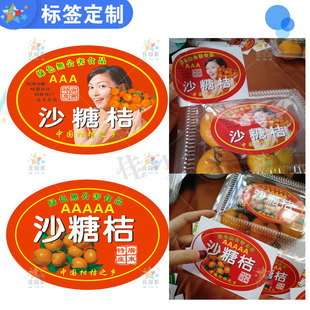 砂糖桔沃柑现货标签蜜橘马水桔皇帝柑贡柑小青柑脐橙不干胶定制
