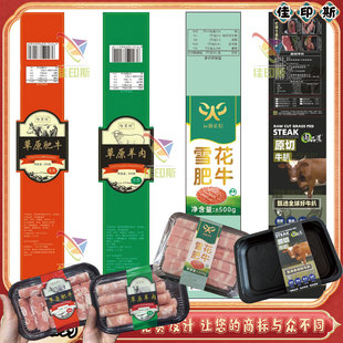 定制牛肉卷羊肉卷腰封卡套羔羊卷五花肉片打包盒不干胶封条贴设计