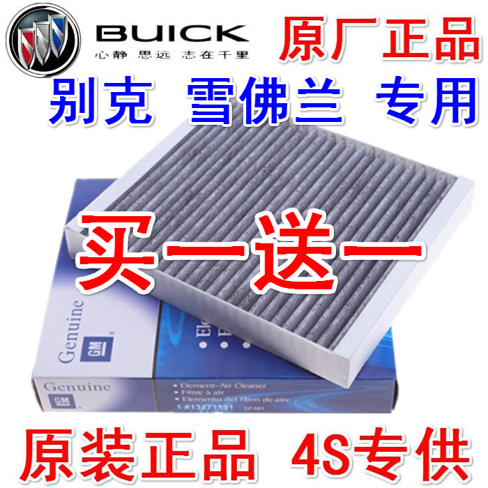 昂科威新英朗迈锐宝xl空调滤芯