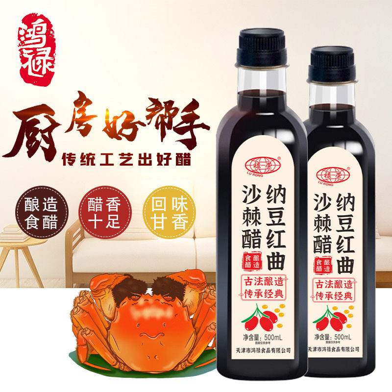 纳豆红曲沙棘醋500ml家用食用醋2瓶装调味料炒菜凉拌调料蘸料专用